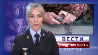 Вести. Дежурная часть-Саратов 27 05 2017