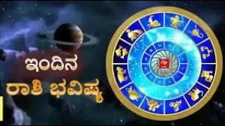 23-05- 2024 Dina Bhavishya | Today Rasi Phalalu Kannada | Dina Bhavishya kannda.