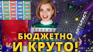 ТАКИЕ БЮДЖЕТНЫЕ и КРУТЫЕ! 🤩АДВЕНТ КАЛЕНДАРИ KIKO MILANO и ART&FACT. | Как это дарить?