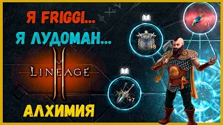 АЛХИМИЯ Lineage 2M L2M Л2М Lineage2m