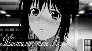 {AMV} Аниме клип | Бездомный Бог | Прости, но я тебя люблю...