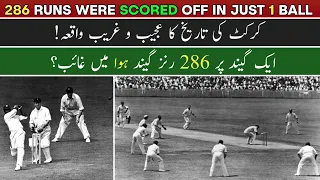 Unbelievable! The 286 Runs in 1 Ball Cricket World Record || Knowledge With Ateeq