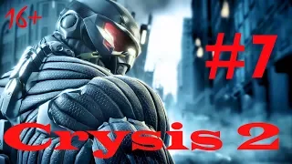 Crysis 2. Прохождение №7. Крикуны крикуны.