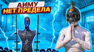 СТРЕЛЯЙ только в ГОЛОВУ в PUBG MOBILE!