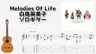 [FINAL FANTASY IX] Melodies Of Life / 白鳥英美子 [ソロギター TAB譜面]