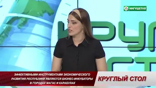 28062018 КРУГЛЫЙ СТОЛ ПОДДЕРЖКА МАЛОГО И СРЕДНЕГО БИЗНЕСА