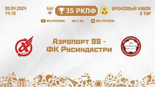 35 РКЛФ Бронзовый кубок Аэропорт 98 - ФК Русиндастри