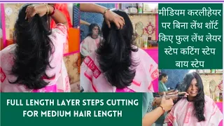 FULL length layer steps cutting for medium length|| फेस कट के हिसाब से कैसे कटिंग करें मीडियम कर्ली