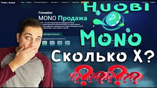 Huobi Primelist MONO новая Бомба ❓Делаем ИКСЫ на Хуоби ❗️ Mono XFinance / Primelist как пользоваться