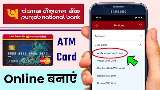 PNB ATM Card Apply Online | How to Apply Punjab National Bank Debit Card Online | @HumsafarTech