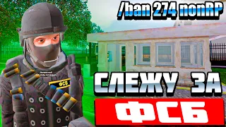 ВОТ ЭТО ДА! КАК РАБОТАЕТ ФСБ на НАМАЛЬСК РП (GTA CRMP)