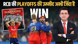 PBKS vs RCB : Virat Kohli RCB की लगातार चौथी जीत | RCB की PLAYOFFS की उम्मीद अभी जिंदा है. 🏆