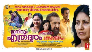 Iniyum Ethra Dhooram | Malayalam Movie | Rajagopalan, Madhu, Ambika Mohan, Krishnapriya