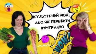 КУЛЬТУРНИЙ ШОК або як пережити імміграцію | етапи | механізми коупінгу | YAKTAM