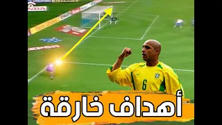 روبيرتو كارلوس.. اللاعب الذي خرق قوانين الطبيعة 🤯🇧🇷