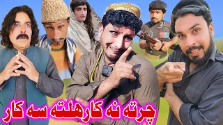 Charta Na Kar Halta Su Kar | Funny Video | Sada Gul Vines