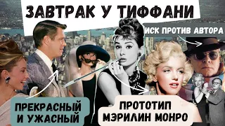 ЗАВТРАК У ТИФФАНИ: КТО ТАКАЯ ХОЛЛИ ГОЛАЙТЛИ: БОГИНЯ ИЛИ АВАНТЮРИСТКА? ГОЛЛИВУД 60-ТЫХ ГОДОВ И МОРАЛЬ