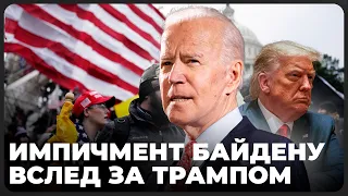 «В след за Трампом»: Байдену хотят объявить импичмент в первый день президентства