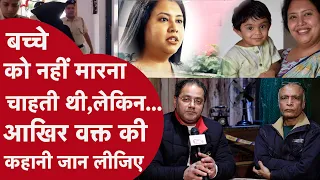 Goa Child Case: मुश्किल से बच्चे को मारने का बनाया प्लान, बीच में मन बदला भी, लेकिन... #chiraggothi