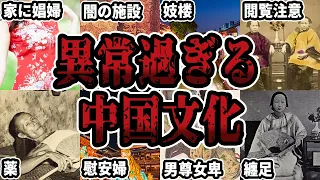 【睡眠用】中国のヤバ過ぎる文化の歴史をまとめてみた【世界史】