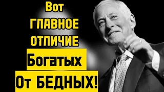 Вот Чем Отличаются Богатые От БЕДНЫХ | Привычки Богатых Людей |  Брайан Трейси | #богатство #успех