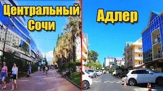 Сочи. Центральный Сочи VS Адлер