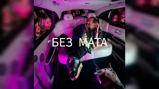 Scally Milano & uglystephan & Паша Техник - Променяла (без мата)