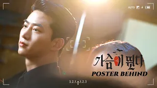 [Ok Taec-yeon] Behind the scenes of the exciting poster shoot 🎥