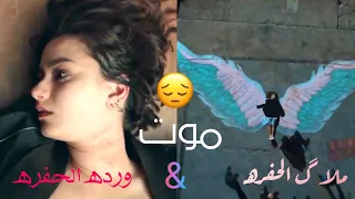 موت_أگشين_گاراجا__حزين تصميمي مسلسل الحفره‍ 😔💔