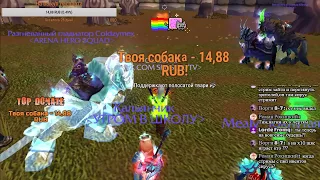 1в1 ивент на Wowgame - 2 место (первый стрим)