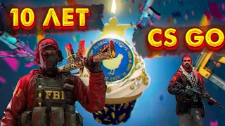 CS:GO 10 лет!!!! Открываю 20 новых капсул. Выпали хорошие стикеры!!!!)