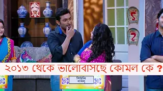 Didi No 1 Season 7 - ২০১৩ থেকে ভালোবাসছে কোমল কে ? - Ep - 716 - Full Episode  - Zee Bangla