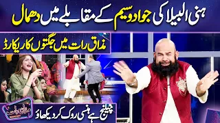 Honey Albela vs Jawad Wasim Dhamal | Imran Ashraf | Mazaq Raat Season 2