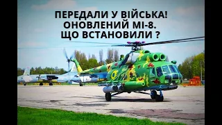 Україна. Гелікоптер Мі-8, Новий Завод, Нова Допомога Від США, Нові Гвинтівки