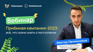 Приемная кампания 2023: правила приема и все, что нужно знать о поступлении