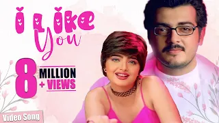 I Like You Video Song - Citizen | Ajith Kumar | Meena |Vasundhara Das | Deva | Sharavanan Subbaiya