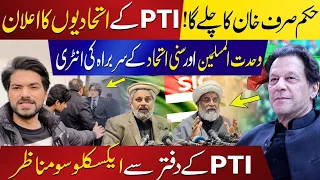 Imran Khan's PTI Announces Alliance With Sunni Ittehad Council, MWM To Grab Reserved Seats