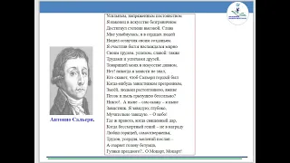 Русский язык и литература 8 класс. Тема урока: Моцарт и Сальери 2