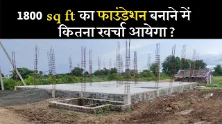 1800 SQ FT HOUSE FOUNDATION COST ! 1800 SFT HOUSE COST