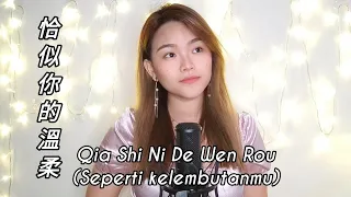 Qia Shi Ni De Wen Rou 恰似你的溫柔 - 鄧麗君 Teresa Teng | Cover by Licya Cendrasyca 曾丽嘉 [Lirik & Terjemahan]