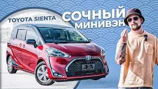 ЭКОНОМИЧНЫЙ и ВМЕСТИТЕЛЬНЫЙ❓/ Toyota Sienta