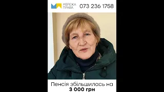 ВІДГУК вдови військового пенсіонера з Одеси - пенсія збільшилась на 3 000 грн