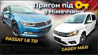 CADDY MAXI + PASSAT B8 з двигуном 1.8 TSI 😱 Пригон під ключ з Німеччини