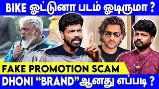 Fake Promotions பண்ணா Jailer-ஐ ஓட்டலாம்.. Leo-வை கவுக்கலாம் - Vishan Talks | #leo #jailer #dhoni