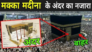 काबा के बारे में हैरान कर देने वाली बाते | 10 Surprising Facts About Kaaba | Makka Madina Video