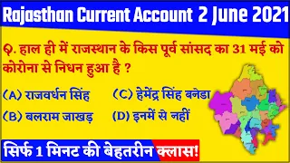 2 June 2021 Rajasthan current Affairs in Hindi | Rajasthan Today Current Affairs | #youtubeshorts