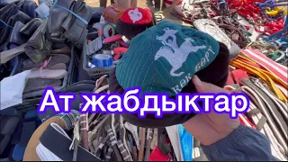 Ат жабдыктар Талас