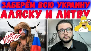 УКРАИНУ ВСЮ ЗАБЕРЕМ АЛЯСКУ  И ЛАТВИЮ! || Чатрулетка