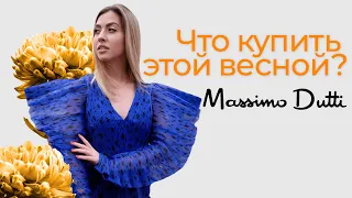 Весенний Шопинг Влог в  Massimo Dutti, Идеи Для Подарков, Примерка