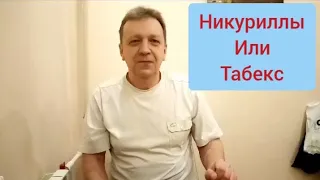 Бросаю курить с таблетками Никуриллы.